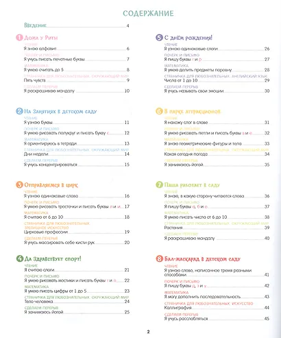 Я иду в школу. 120 обучающих заданий - фото 5