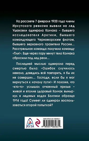 Вторая попытка Колчака - фото 2