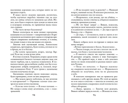 Призрак поместья Торнхилл - фото 7