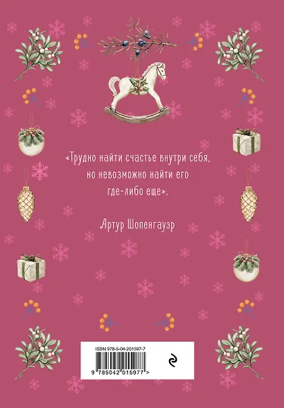 Книга для записей А5 32л лин. "Мое путешествие к счастью (малиновый)" - фото 4