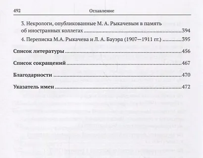 Международная деятельность академика М.А. Рыкачева - фото 4