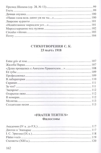Рыцарь духа, или Парадокс эпигона. Все стихи - фото 11