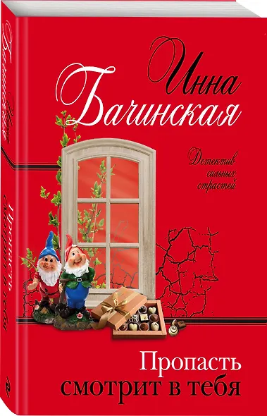 Пропасть смотрит в тебя - фото 3