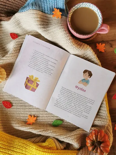 Просто о важном. Рассказы про Миру и Гошу. Как научиться понимать себя и других - фото 10