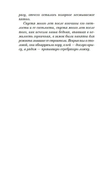 Таинственный гость - фото 8