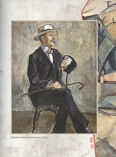 Бунтари Серебряного века. Поэзия русского футуризма - фото 8