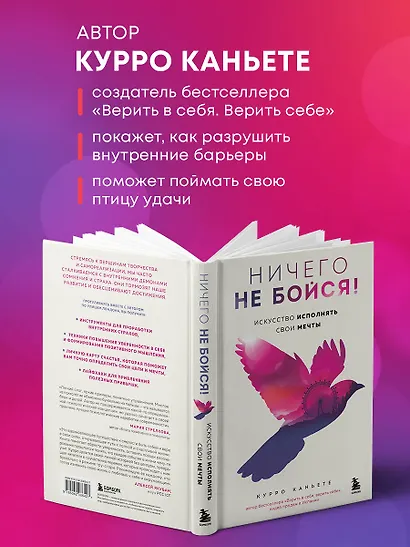 Ничего не бойся! Искусство исполнять свои мечты - фото 7