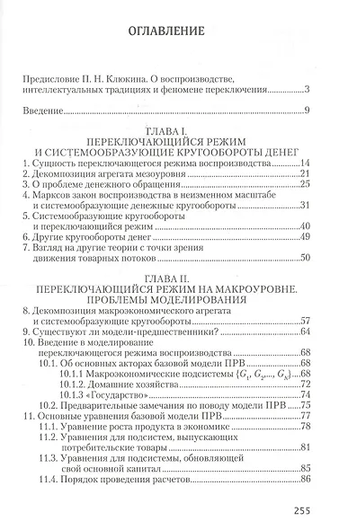 Новая теория воспроизводства капитала: развитие и практическое применение - фото 2