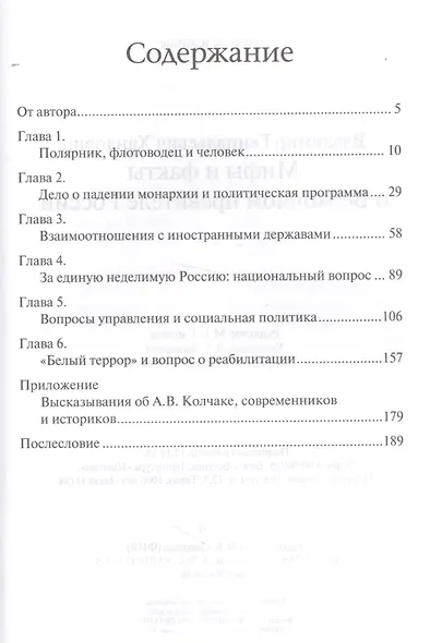 Мифы и факты о Верховном правителе России - фото 2