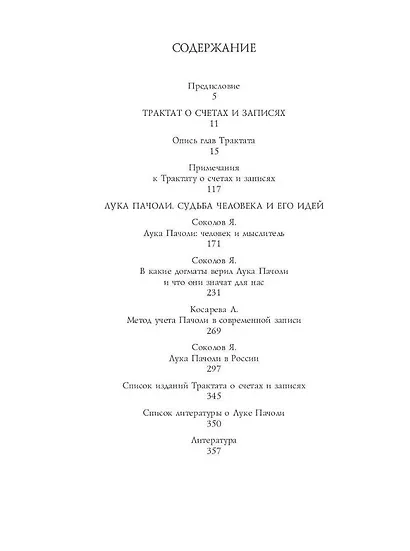 Трактат о счетах и записях - фото 2