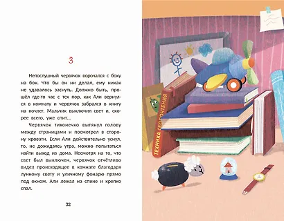 Быстро читающий червячок изучает технику скорочтения - фото 10