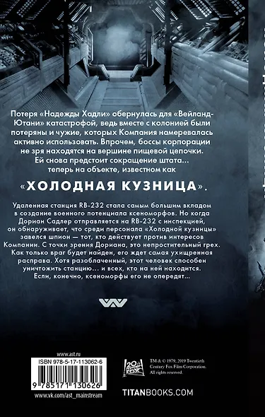 Чужой: "Холодная кузница" - фото 2