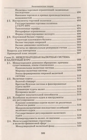 Экономическая теория: Учебник для студентов вузов. - фото 6