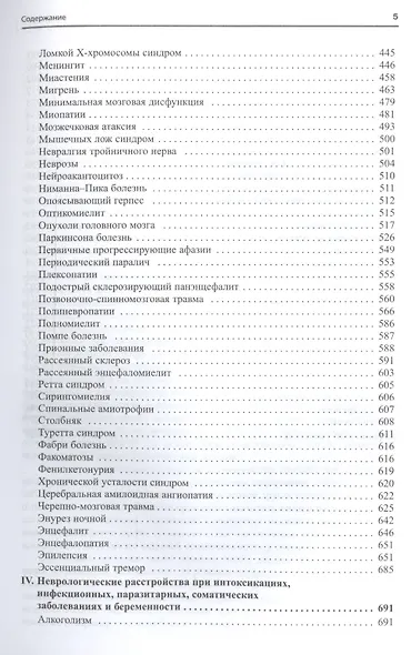 Неврология. Справочник практического врача. 11-е издание, переработанное - фото 4
