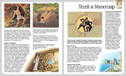 Мифы и легенды народов мира - фото 6