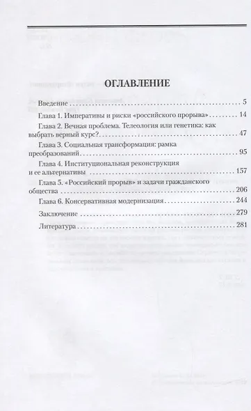 Альтернативы "российского прорыва" - фото 2