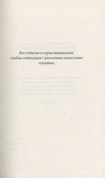 Ночи темной луны - фото 5