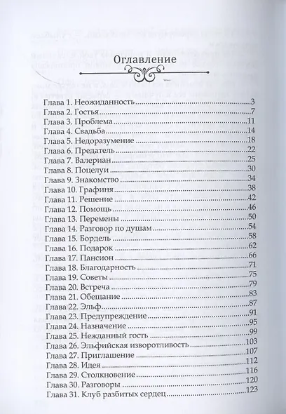 Искушение карателя - фото 2