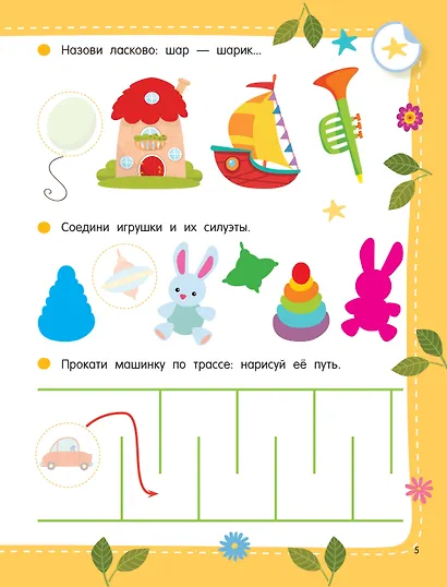 50 развивающих заданий с наклейками. 3-4 года - фото 13