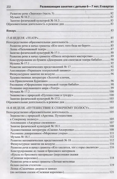 Развивающие занятия с детьми 6—7 лет. Зима. II квартал - фото 4