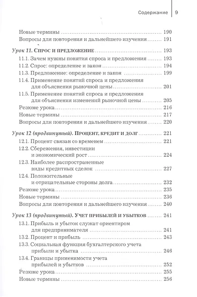 Уроки для молодого экономиста - фото 5