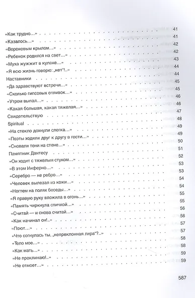 Пока стоит земля: избранные стихотворения и переводы. - фото 4