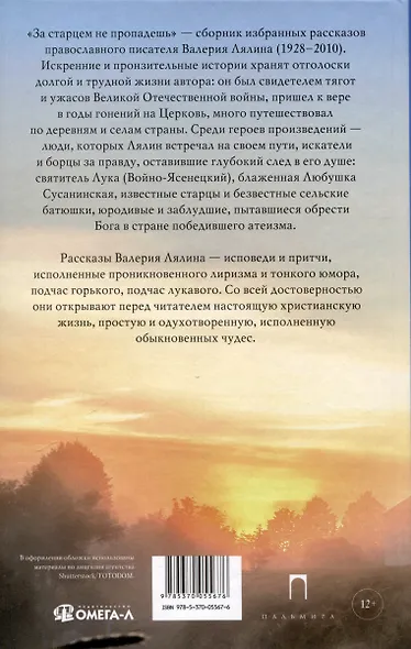 Христианская жизнь: рассказы Валерия Лялина (комплект из 2-х книг) - фото 5