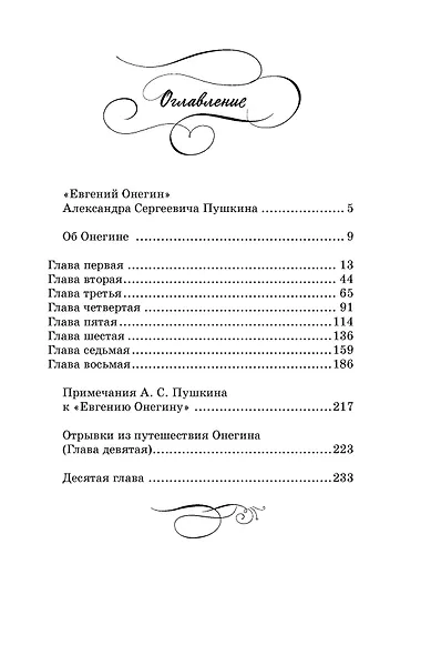 Евгений Онегин - фото 7