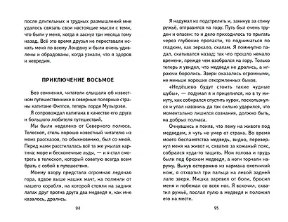 Приключения барона Мюнхгаузена - фото 12