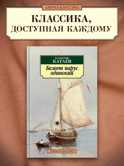 Белеет парус одинокий - фото 3