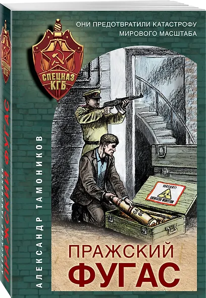 Пражский фугас - фото 3