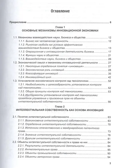 Инновационный менеджмент. Учебник и практикум - фото 2