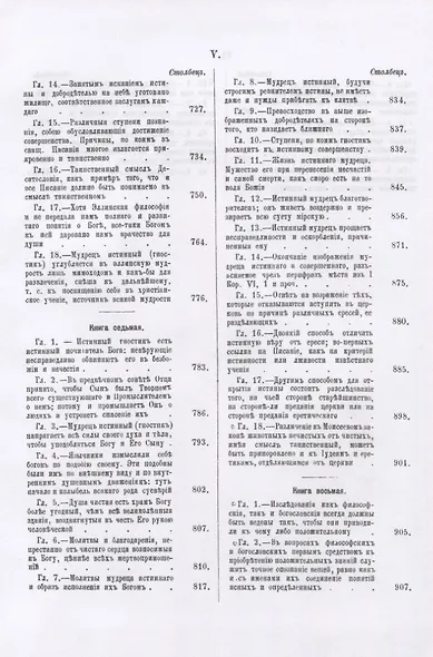 Строматы. Апология христианской философии. Одно из первых христианских богословских сочинений - фото 6