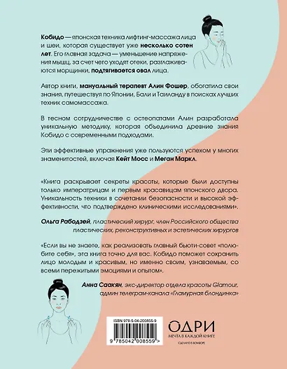 Кобидо. Японский массаж лица - фото 2