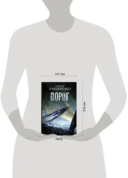 Порог - фото 5