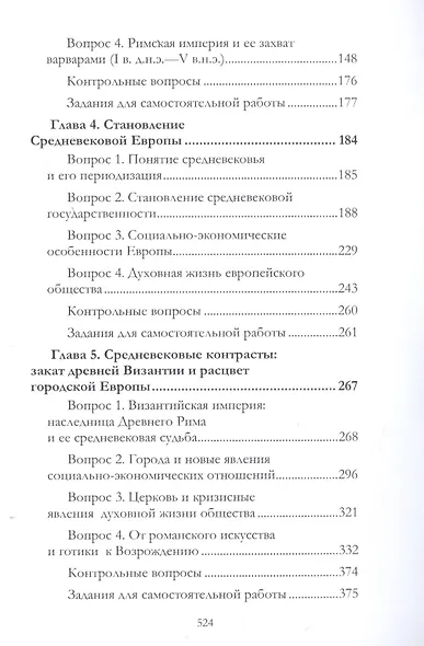 История Европы с древнейших времен до конца XV века. Учебное пособие - фото 3