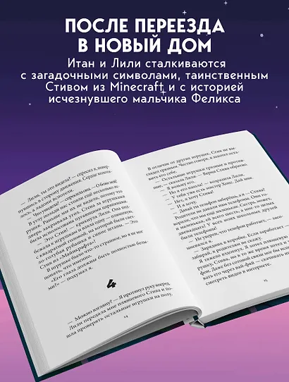 Страшные истории Майнкрафт. Удержать Хиробрина в игре - фото 5