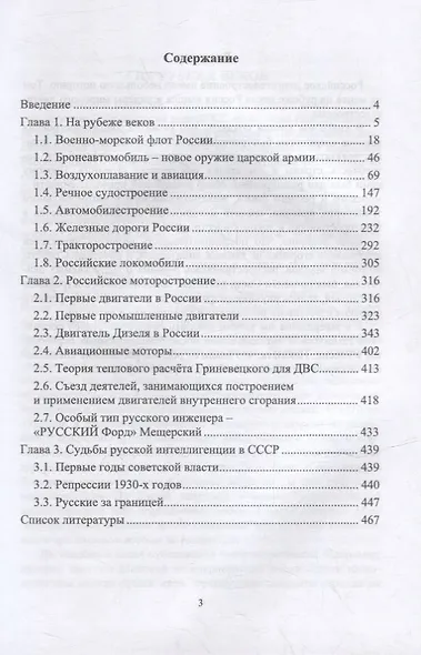 История создания двигателя внутреннего сгорания. Русские двигатели: учебное пособие для вузов - фото 2