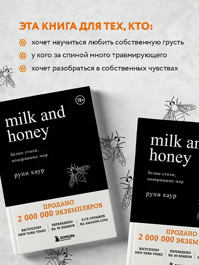 Milk and Honey. Белые стихи, покорившие мир - фото 6