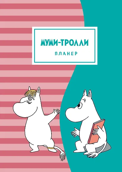 Блокнот-планер "Муми-тролли", розово-бирюзовый, 72 страницы - фото 1