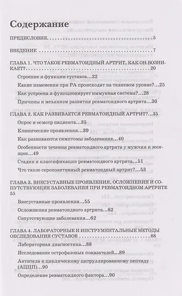 Ревматоидный артрит. Часть первая. (Современные представления о диагностике, лечении и профилактике) - фото 3