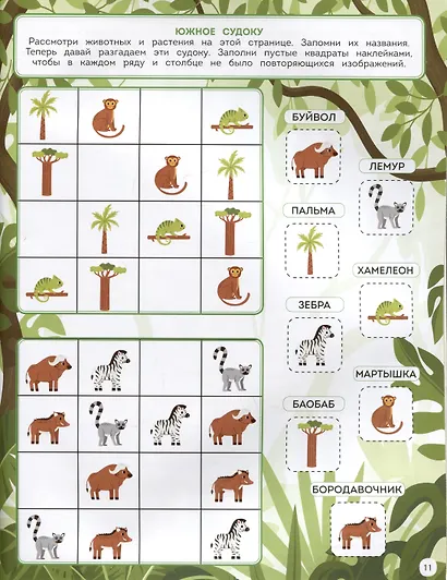 150 наклеек. На юге - фото 7