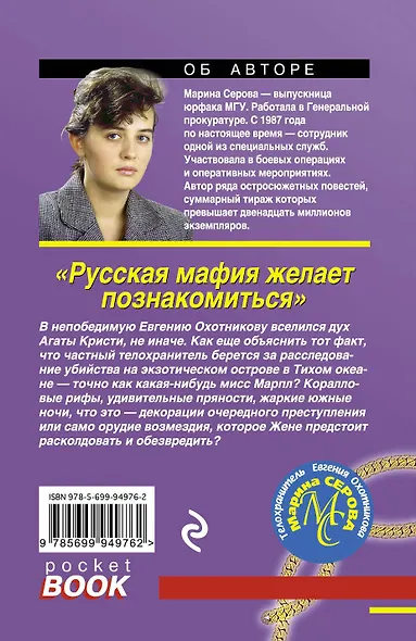 Русская мафия желает познакомиться - фото 2