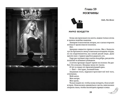 Падший ангел. Воскресшая из пепла - фото 14
