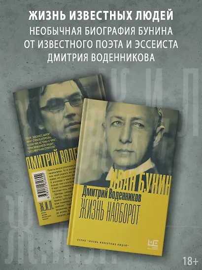 Бунин. Жизнь наоборот - фото 4
