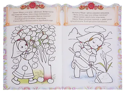 Гуси-лебеди. Сказка-раскраска - фото 3