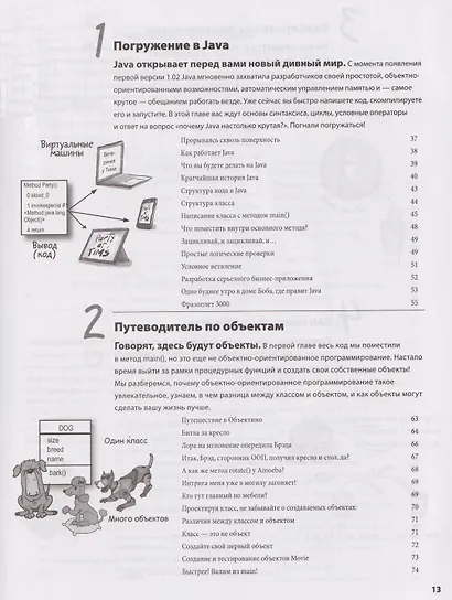 Изучаем Java - фото 5