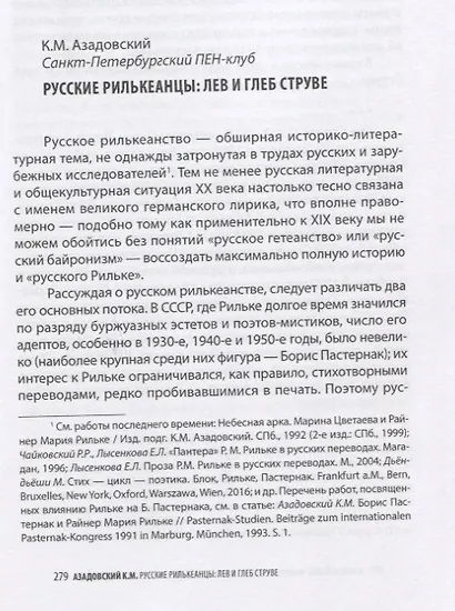 Эткиндовские чтения VIII,IX:по материалам конференций Там внутри2015г.,Свое чужое слово2017г. - фото 5