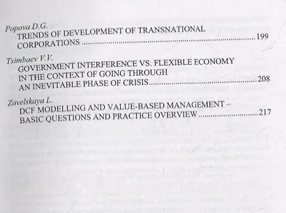 Обеспечение национальной безопасности. Национальные интересы Российской Федерации и стратегические национальные приоритеты. Том2. Сборник статей - фото 4