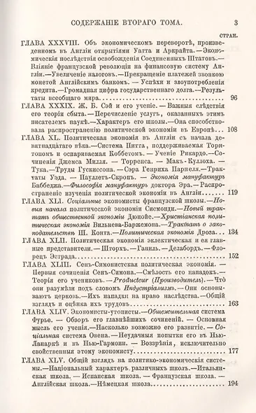 История политической экономии в Европе с древнейшего до настоящего времени. Том 2. От XVIII до первой трети XIX века - фото 3